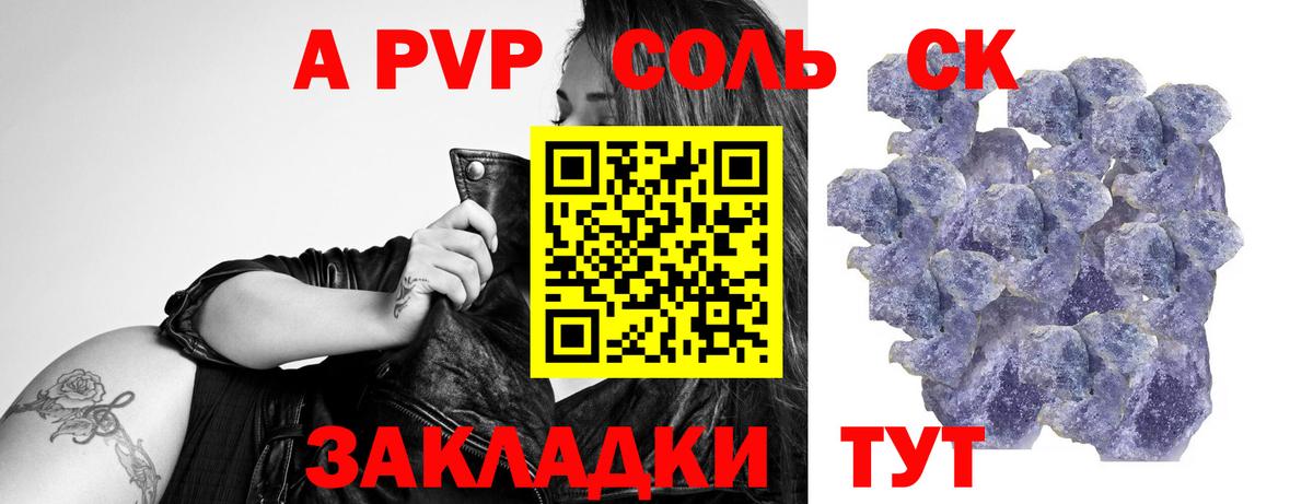 Альфа ПВП Соль  А ПВП VHQ  Вход с VPN  Барнаул 