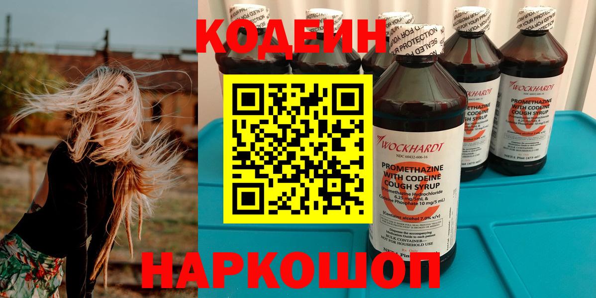 Кодеиновый сироп Lean напиток Lean (лин) Барнаул
