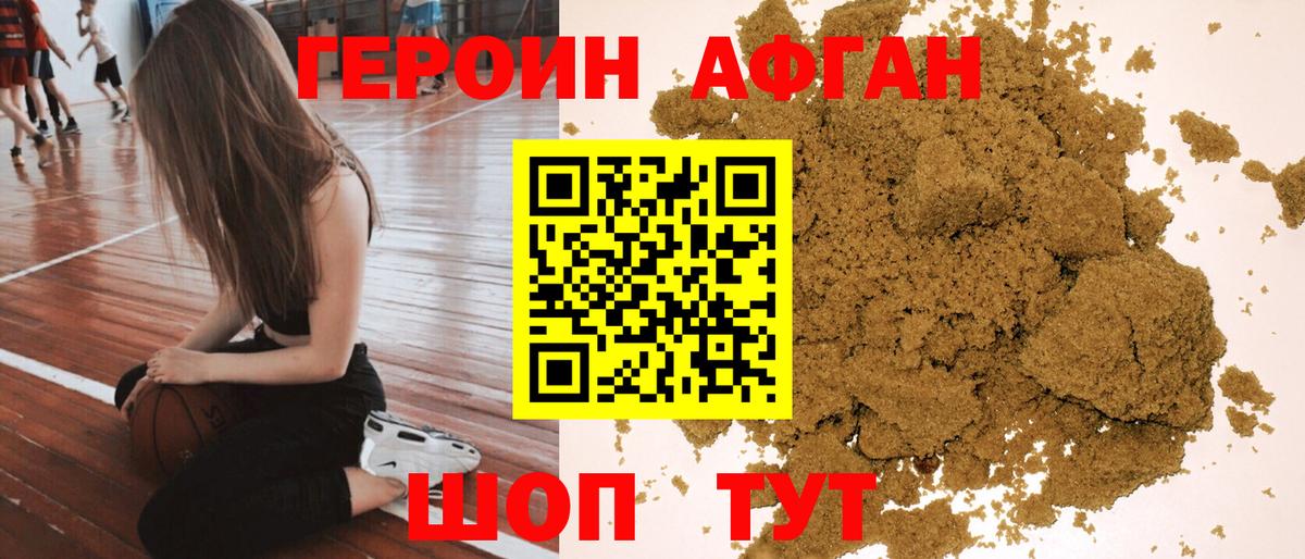 Героин белый Барнаул