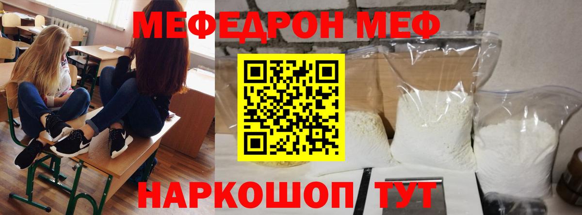 МЕФ кристаллы Барнаул