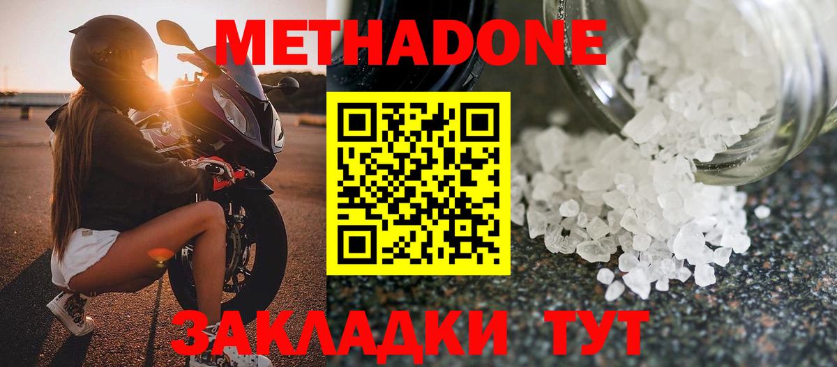 Барнаул  Метадон VHQ  МЕТАДОН methadone  Вход с VPN 