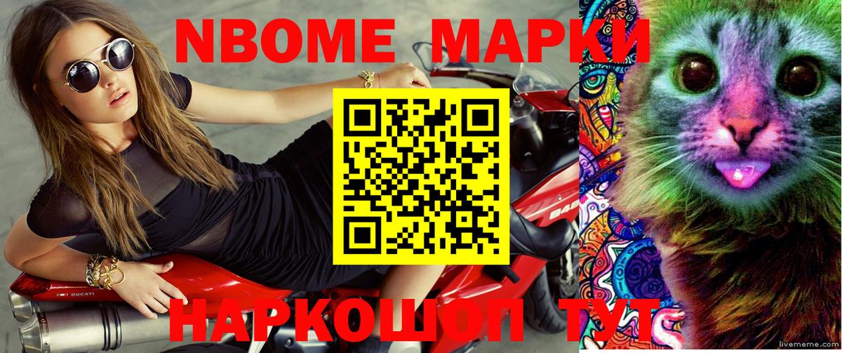 Марки N-bome 1,8мг Барнаул